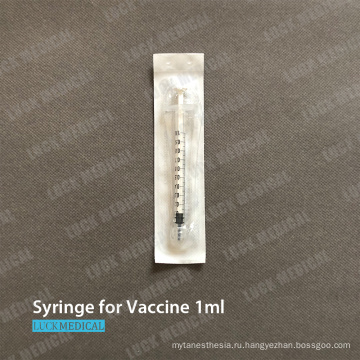 Одноразовые шприцы для вакцин 1 мл